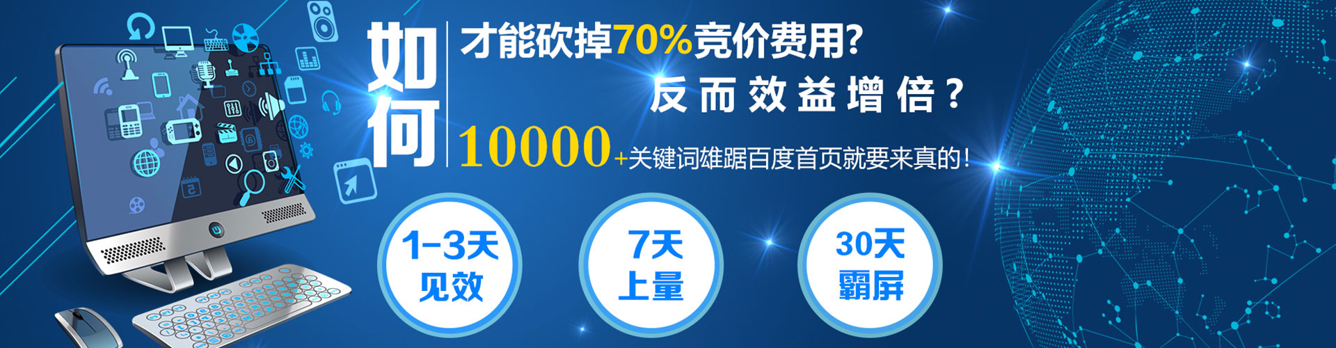 富拉尔基sem竞价